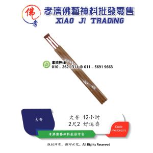 孝濟神料 螺旋小时香 12小时好运香 6支装 2尺2 天然环保 微烟耐点 香灰不烫手 檀料香 转旺香 檀香 钟点香 Joss Stick Incense 12hours Smoke Less