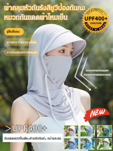 หมวกไหมน้ำแข็งกันแดด หมวกคลุมหน้าปั่นจักรยานฤดูร้อน