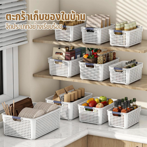 ตะกร้าเก็บของ ตะกร้าพลาสติก ใส่ของอเนกประสงค์ มีที่จับด้านข้าง สำหรับใส่จัดเก็บของ พกพาสะดวก ประหยัดพื้นที่