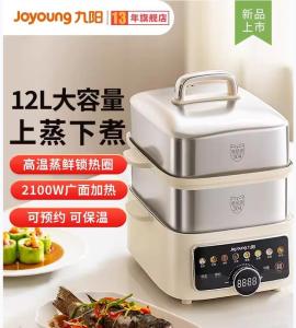 Joyoung stainless steel electric steamer household multi-functional steamer steaming all-in-one pot multi-layer steam pot stew pot