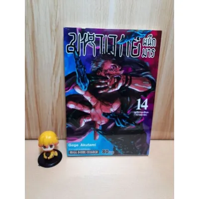 มหาเวทย์ผนึกมาร เล่ม 0-30 มีโปสการ์ด (Mg)(Siaminter)