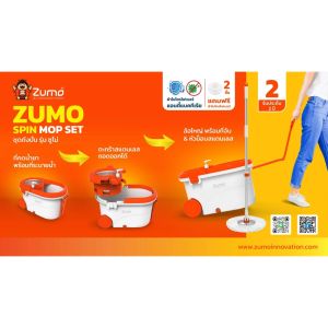 ชุดถังปั่นและแปรงถูพื้น ZUMO รุ่นซูโม่ พร้อมอุปกรณ์ครบชุด ดีไซน์สปินนิ่ง