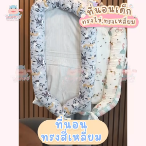 BABYSPO ⭐️ ที่นอนเด็กแรกเกิด ที่นอนเบาะทรงเหลี่ยม ที่นอนรังผึ้ง ที่นอนเด็กอ่อน เบาะที่นอนเด็ก เบาะนอนของเด็ก ที่นอนเด็กทารก ที่นอนเด็ก - Lazada