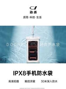 DOONPI | Airbag Anti-Lose Waterproof Phone Pouch
