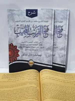 SYARAH FATHUL QORIB HARD COVER TAQRIB RENGGANG CETAKAN IMAROH