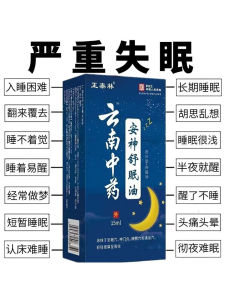 ZhenTaiLin Yunnan Traditional Chinese Medicine Sleep Aid Oil 15ml Insomnia Nervousness Relief Essential Oil for Better Sleep