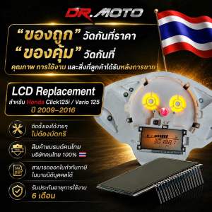 LCD Replacement สำหรับ Honda Click125i |ไมล์จอแก้ว| ครบจบในจอเดียว | ดีไซน์คมชัด ทนแดด|งานคุณภาพโดยคนไทย!