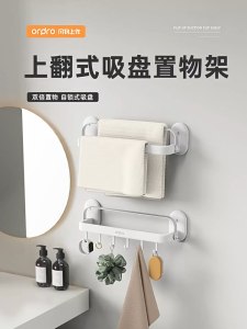 SyokSyok Orpdro  Rak Tuala Cawan Penyedut dengan Reka Bentuk Flip untuk Penyimpanan Bilik Mandi Rak Penyimpanan Aluminium Ruang Angkasa  Suction Cup Towel Rack with Flip Design for Bathroom Storage Space Aluminum Wall-mounted Storage Shelf