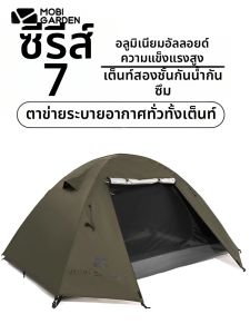Mobi Garden | เต็นท์แคมปิ้งกันแดด กันน้ำ ป้องกันลมพกพา