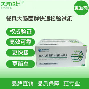 Quick Detection Coliforms  Paper Sheet TianHe Green Oasis Brand for Utensils Food Water Quality Bacteria Inspection