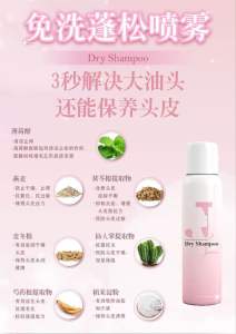 J 干发喷雾 可以去油 让头发蓬松 冰凉西而且非常香 Dry hair spray Can remove oil and make hair fluffy
