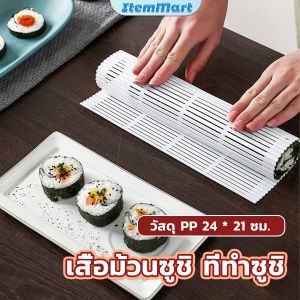 ItemMart Diy Washable Reusable Portable Sushi Roller Maker Mats Nori Rice ball Mold Tool