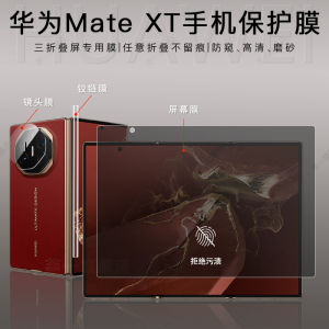 Applicable to Huawei Mate XT 3 Foldable Screen Peep-Proof Protection Film Huawei Mobile Phone Film HD Frosted XT Blue Ray Full Screen Cover Matext Extraordinary Master XT TPU Screen Protector All-Inclusive Drop-Resistant New