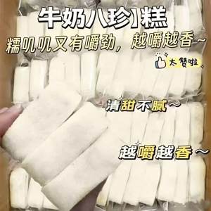 Ready-to-Eat Sweet Sticky Eight Treasures Milk Cake