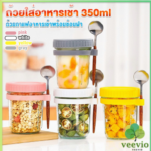 veevio กล่องใส่อาหารเช้า 350ml ใส่ข้าวโอ๊ต ซีเรียล มีช้อนพร้อมฝาปิด Oats Containers