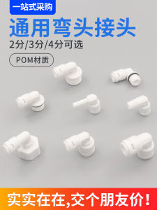 Water Purifier Elbow 2 Points 3 Points 4 Points Quick Connection Conversion Elbow Card-Free Interface Internal and External Teeth Water Purifier Accessories