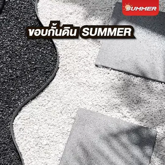 ขอบกั้นดิน HDPE Summer แบบไม่ต้องขุด สูง 5 ซม. สำหรับแบ่งพื้นที่สวน