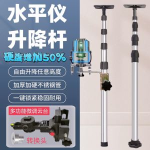 Level Meter Adjustable Support Rod Infrared Bracket Thickened Stainless Steel Ceiling Telescopic Rod Multifunctional Fine Tuning PTZ