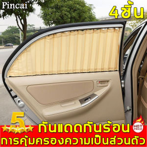 ติดตั้ง Pincai ผ้าม่านติดรถยนต์ 4ชิ้น คลุมกระจกเต็ม น้ำหนักเบา เพิ่มความหนา กันแดดกันร้อนกันแสง รถยนต์บังแดดเป็นรถยนต์นี้