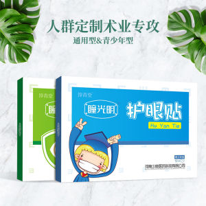 Eye Protection Patches Herbal Plant Extract Childrens Lutein Soothing Cold Compress Mobile Phone Viewing Blurry Eyes Patches