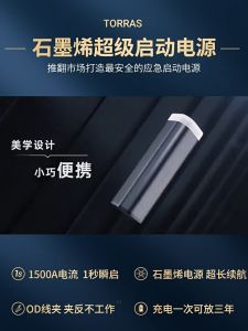 TORRAS Emergency starting power supply for automobiles power on battery starter ignition loss strong starting 12V backup large capacity