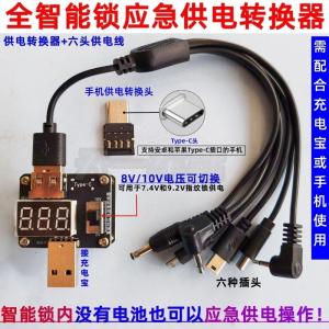 Smart Lock Power Supply Source External Emergency Start Mobile Phone Charging Treasure Universal Voltage Transformer