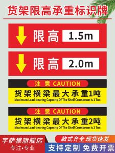 Loading Bearing Shelf Beam 1 Ton 2 Tons 500kg Warning Sign Goods Stack Height Limit 2.5m 1m Caution Overweight Dangerous Collapsing Sticker