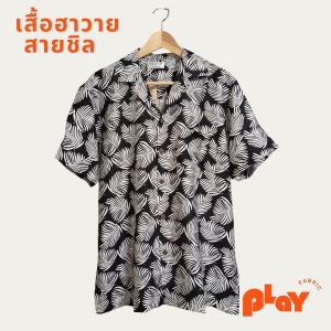 เสื้อฮาวาย ผ้าไหมฝรั่งเศส ลายดอกไม้ดำพื้นขาว ใส่สบาย ระบายอากาศดี