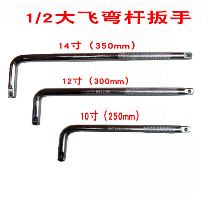1/2 250mm Long Wrench 7Word Bending Connecting Rod Dafei Auto Repair Sleeve LShaped Tire