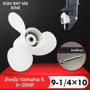 ใบพัดด้านนอกสำหรับยามาฮ่า9.9hp 15hp 9 1/4*10เรืออะลูมิเนียมอัลลอยสกรู3ใบมีด8สลักเป็นส่วน63V-45952-10-EL เครื่องยนต์ทางทะเล