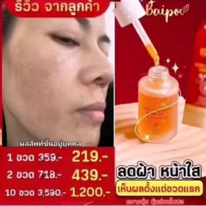 เซรั่มฝ้าใบปอ เน้นฝ้า ลดฝ้า