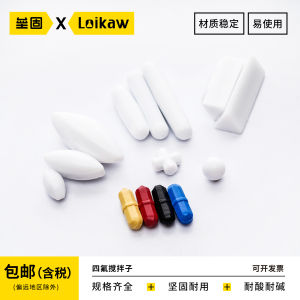 Leiguard Magnetic Stirring Balls Tetrafluoroethylene Acid And Alkali Resistant Eight Tooth Cross Shape Colorful Cylindrical Stirring Rotor