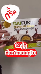 Daifuku Chocolate Dubai 210g