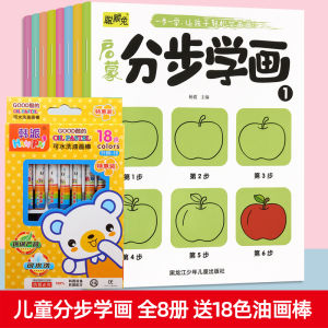 Baby Step-by-Step Learning Painting Enlightenment Painting Painting Book Kids Kindergarten Graffiti Painting Thickened Opaque Color 3-4 Years Old 6