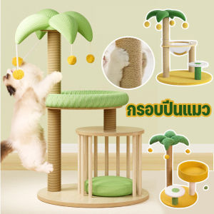 【GUGU-W】คอนโดแมวไม้ กรอบปีนแมว คอนโดแมว เสาลับเล็บแมวได้ ของเล่นแมว ทนต่อการขีดข่วน เสาลับเล็บแมวได้