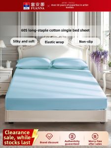FUANNA (富安娜) | High-quality 60s Cotton Flannel Fitted Sheet