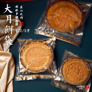 Big Mooncake Packing Bag One-Catty-Package Large 1.00kg Cantonese 1 Machine Seal 500G Bag 3 For Home 1000G Box Base Support Plastic