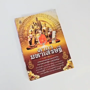 หนังสือชุด บุญบันดาลสุข หนังสือสวดมนต์+ธรรมะ 16 เล่ม