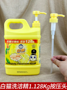 White Cat Big Barrel Press Head Pump Mouth 1kg/2kg Dishwashing Liquid Pump Head Replacement Head Household Cleaning Tool