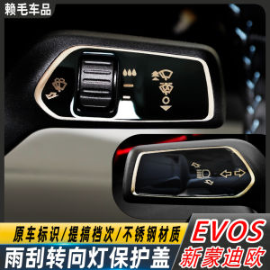 Evos New Mondeo Car Interior Decoration: Gear Shift Cover Modification & Wiper Shift Light
