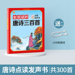 Tang Poetry 300 Pieces Point Reading Audio Book Talking Ancient Poetry Learning Machine Early Childhood Education Audio Kids Books
