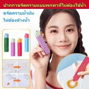 🔥【อุปกรณ์ขจัดคราบและขจัดน้ำมันอันทรงพลังสำหรับเสื้อผ้า】ปากกาขจัดคราบมหัศจรรย์ขนาด 12 มล./ขจัดคราบได้ทันที ผงซักฟอก ทําความสะอาดอย่างสมบูรณ์ น้ำยาซักผ้า ไม่ต้องซัก ผู้ชายและผู้หญิง เป็นมิตรกับสิ่งแวดล้อมและไม่เป็นอันตราย