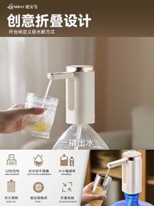 GIANXI Electric Water Dispenser Pump Rechargeable Auto Automatic Drinking Water Bottle Filter Penapis
