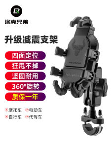 Rockbros Motorcycle Mobile Phone Navigation Bracket Electric Car Battery Self-Propelled Car Shock Absorber Support Cycling Fixture