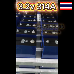 แบตลิเธียม 314Ah สินค้าใหม่ ลิเธียม 3.2V แถมน๊อต บัสบาร์ ส่งด่วนทุกวัน
