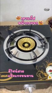 Gmax เตาแก๊สหัวเดี่ยว เตาแก๊สหน้ากระจก รุ่น GL-Series เตาแก๊สตั้งโต๊ะ สินค้ารับประกัน 1 ปี