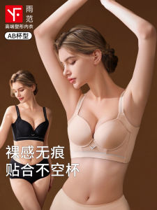 Luxurious Shape Enhancing Smooth Bare Feeling Wireless Beauty Back Underwear Bra for Young Women Gathered Anti Sagging Side Breast Removal