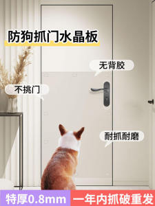 Crystal Door Mat Pet Protection Anti-Dog Cat Scratch Door Guard Universal Dog Scratch Resistant Crystal Board Pet Toy