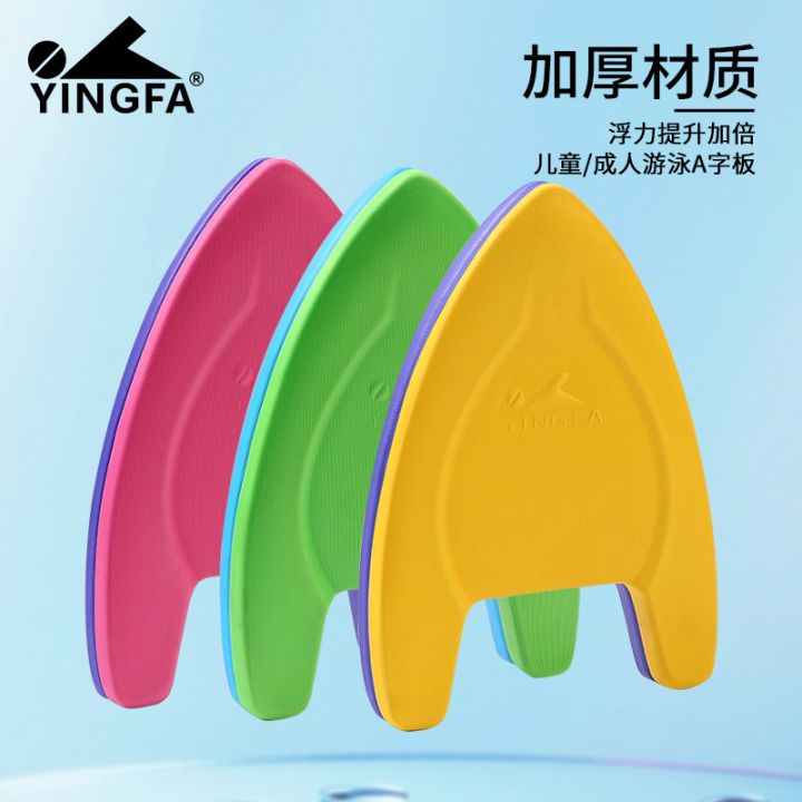 Yingfa Kickboard Swimming Training Special Flutter Board Adult and ...