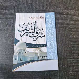 KITAB SYAROFU SYARIF GRATIS MAKNA